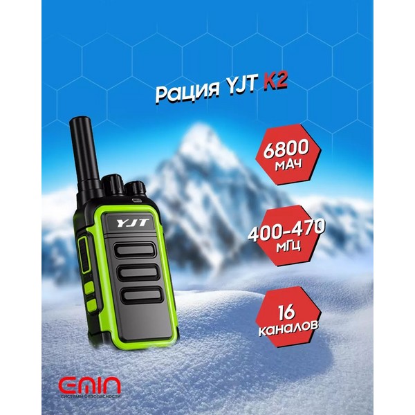 Рация YJT K2