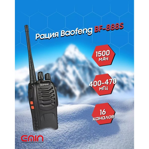 Рация Baofeng BF-888S